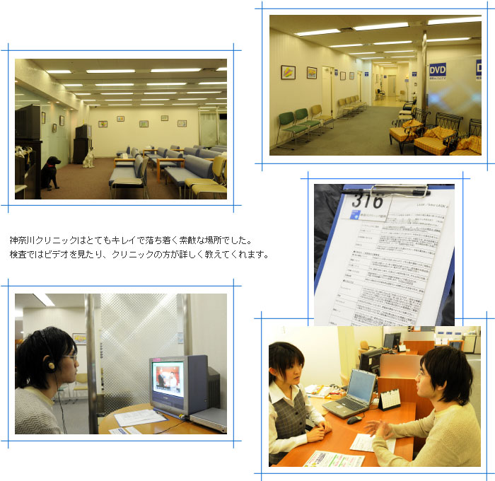 神奈川クリニックはとてもキレイで落ち着く素敵な場所でした。