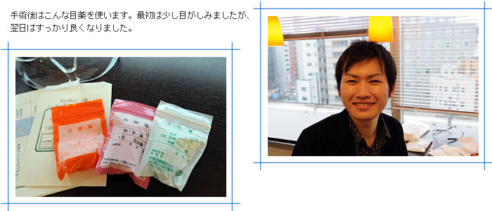 手術後はこんな目薬を使います。手術後は目がしみました。
